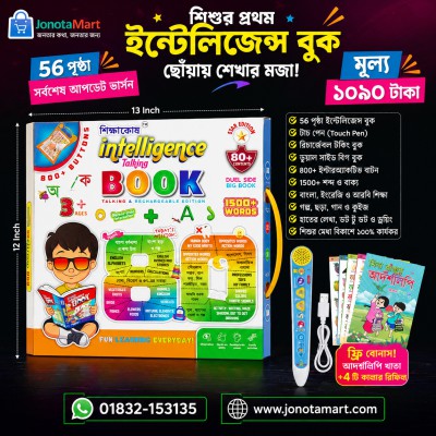 56 Pages Intelligence Talking Book for Kids With Gift